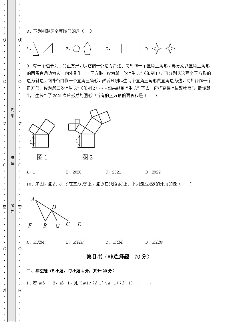 【历年真题】湖南省张家界市中考数学二模试题（含答案详解）03