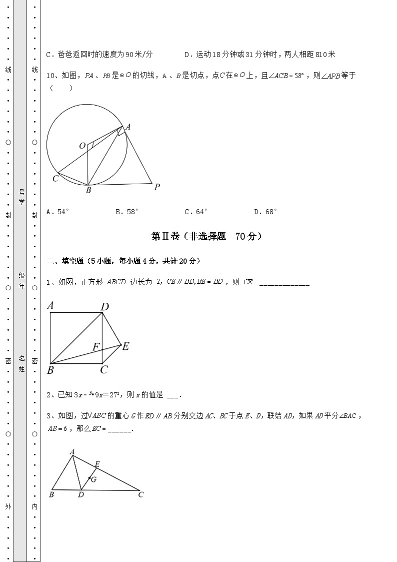 【历年真题】湖南省张家界市中考数学三年高频真题汇总 卷（Ⅱ）（含答案详解）03