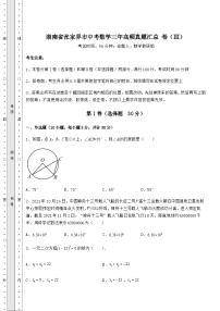 【历年真题】湖南省张家界市中考数学三年高频真题汇总 卷（Ⅲ）（精选）