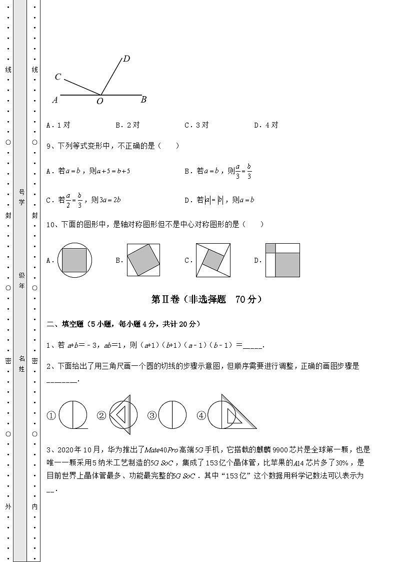 【历年真题】湖南省张家界市中考数学三年高频真题汇总 卷（Ⅲ）（精选）第3页