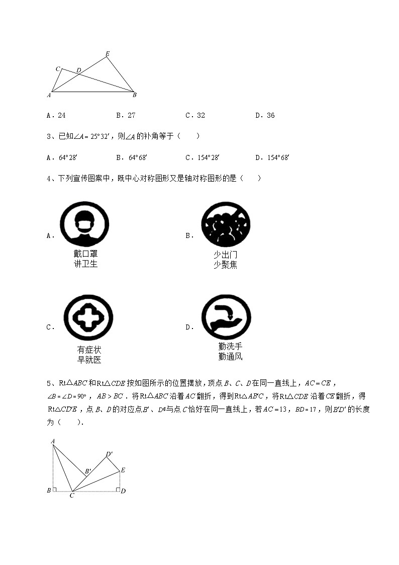 【历年真题】湖南省张家界市中考数学五年真题汇总 卷（Ⅲ）（含答案及解析）第2页