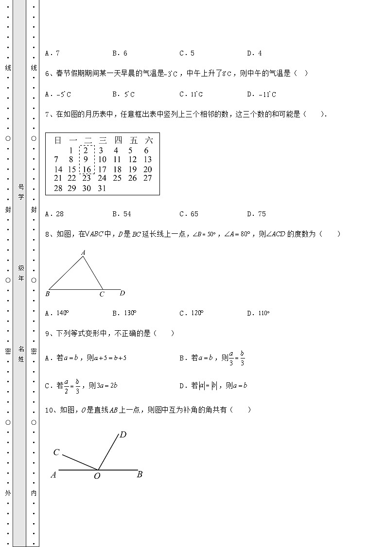 【历年真题】湖南省张家界市中考数学五年真题汇总 卷（Ⅲ）（含答案及解析）第3页