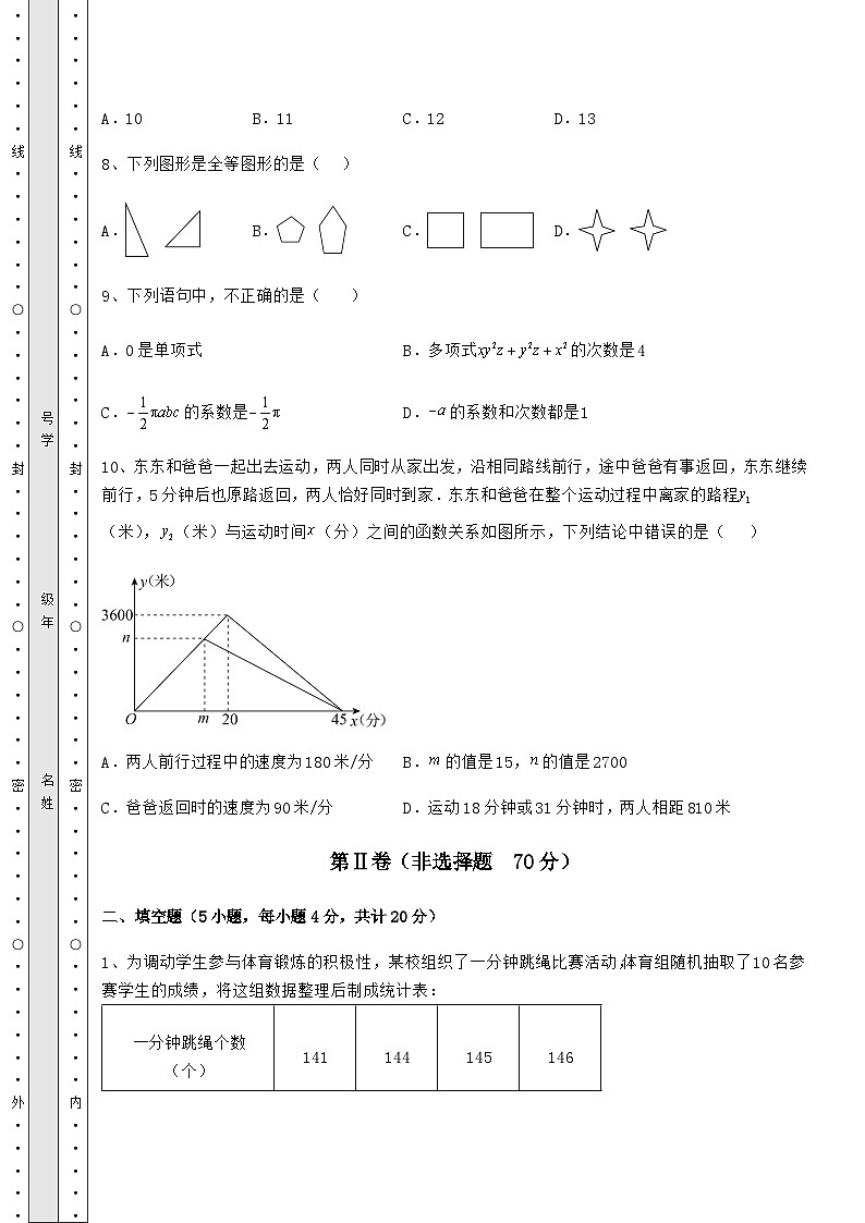 【历年真题】湖南省张家界市中考数学真题模拟测评 （A）卷（精选）03