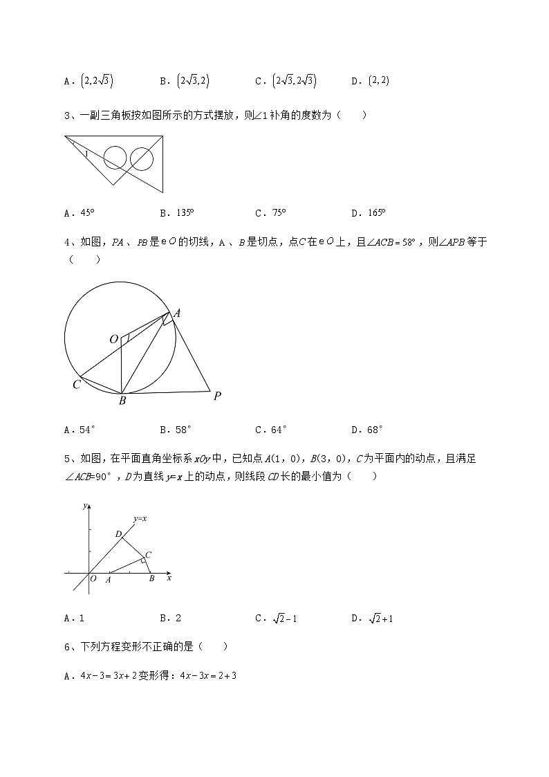 【历年真题】湖南省长沙市中考数学考前摸底测评 卷（Ⅱ）（含答案解析）02