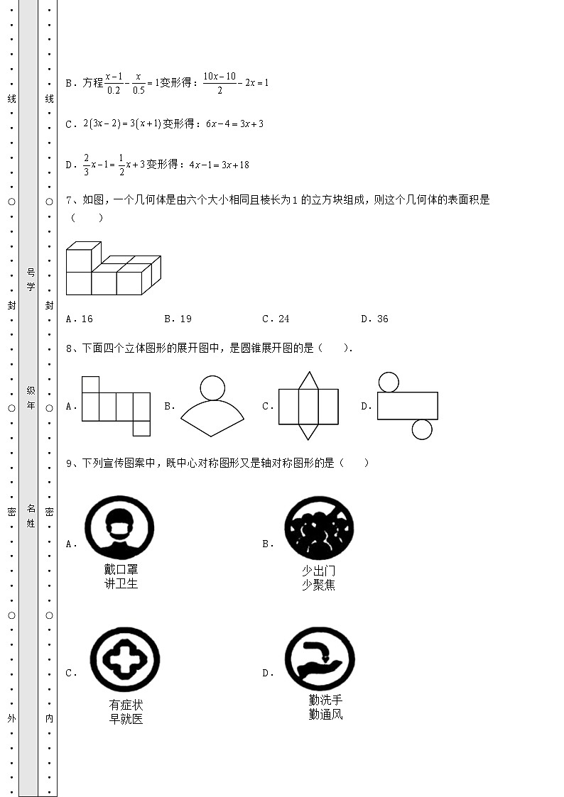 【历年真题】湖南省长沙市中考数学考前摸底测评 卷（Ⅱ）（含答案解析）03