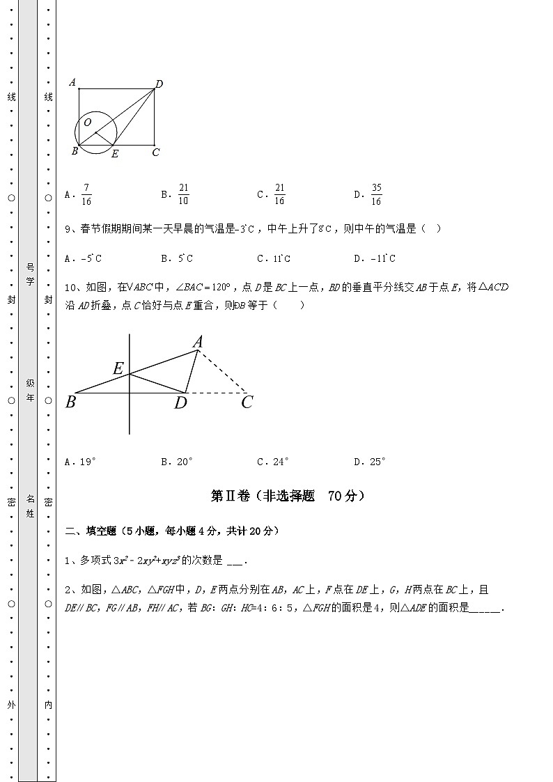【历年真题】湖南省常德市中考数学历年真题汇总 （A）卷（精选）03