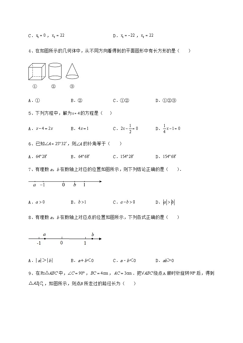 【历年真题】湖南省衡阳市中考数学三年高频真题汇总 卷（Ⅱ）（含答案详解）第2页