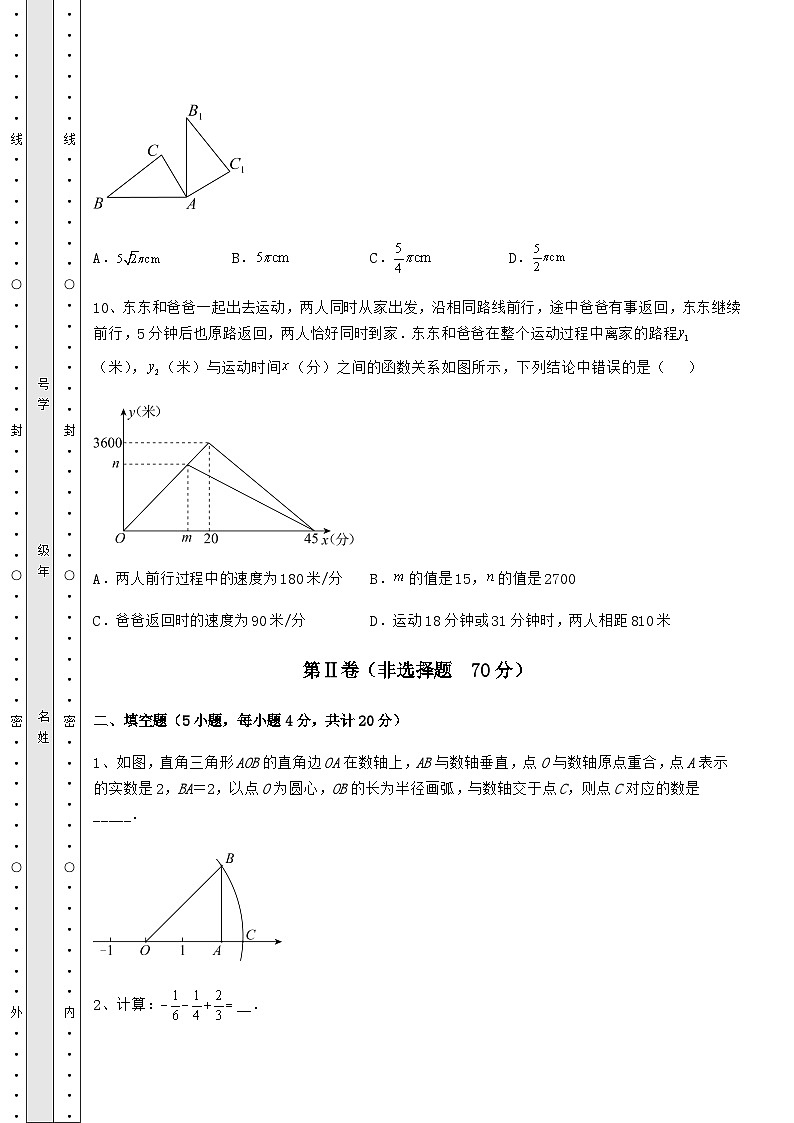 【历年真题】湖南省衡阳市中考数学三年高频真题汇总 卷（Ⅱ）（含答案详解）第3页