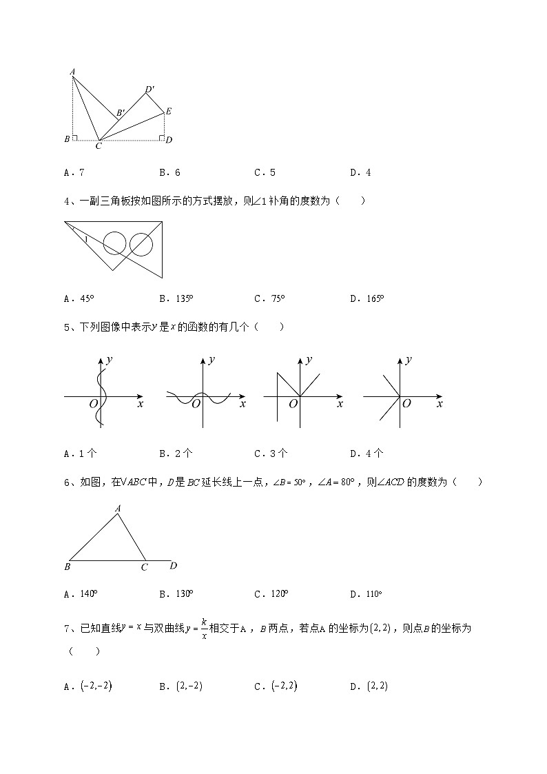 【历年真题】湖南省衡阳市中考数学五年真题汇总 卷（Ⅲ）（含答案及详解）02