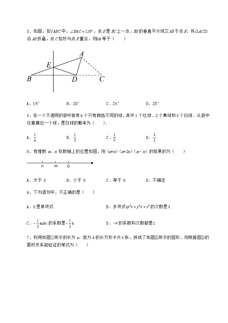 【历年真题】湖南省衡阳市中考数学一模试题（含答案及解析）第2页