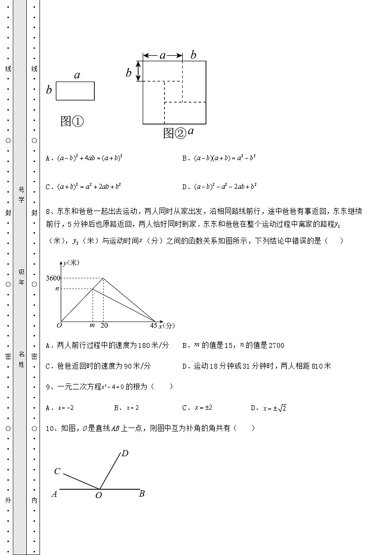 【历年真题】湖南省衡阳市中考数学一模试题（含答案及解析）第3页