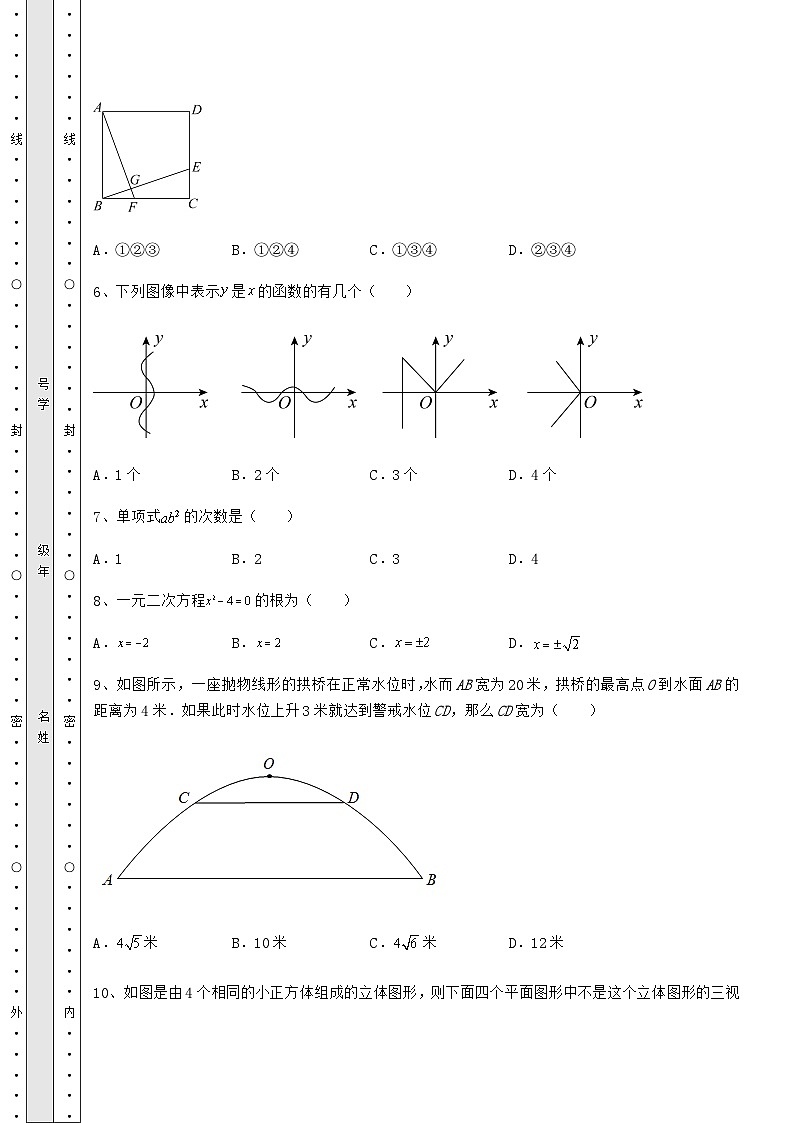 【历年真题】湖南省怀化市中考数学模拟真题测评 A卷（含详解）第3页