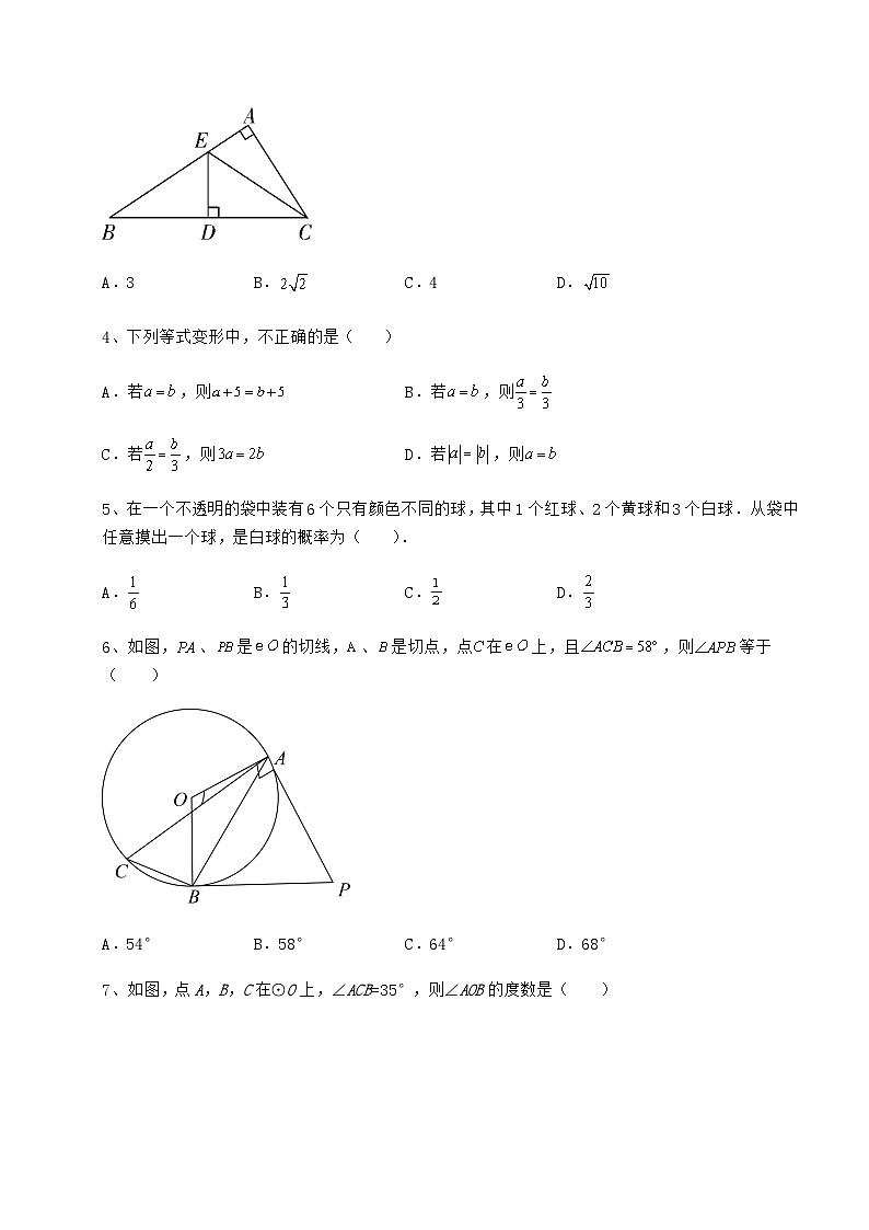 【历年真题】湖南省怀化市中考数学模拟真题练习 卷（Ⅱ）（含答案解析）02