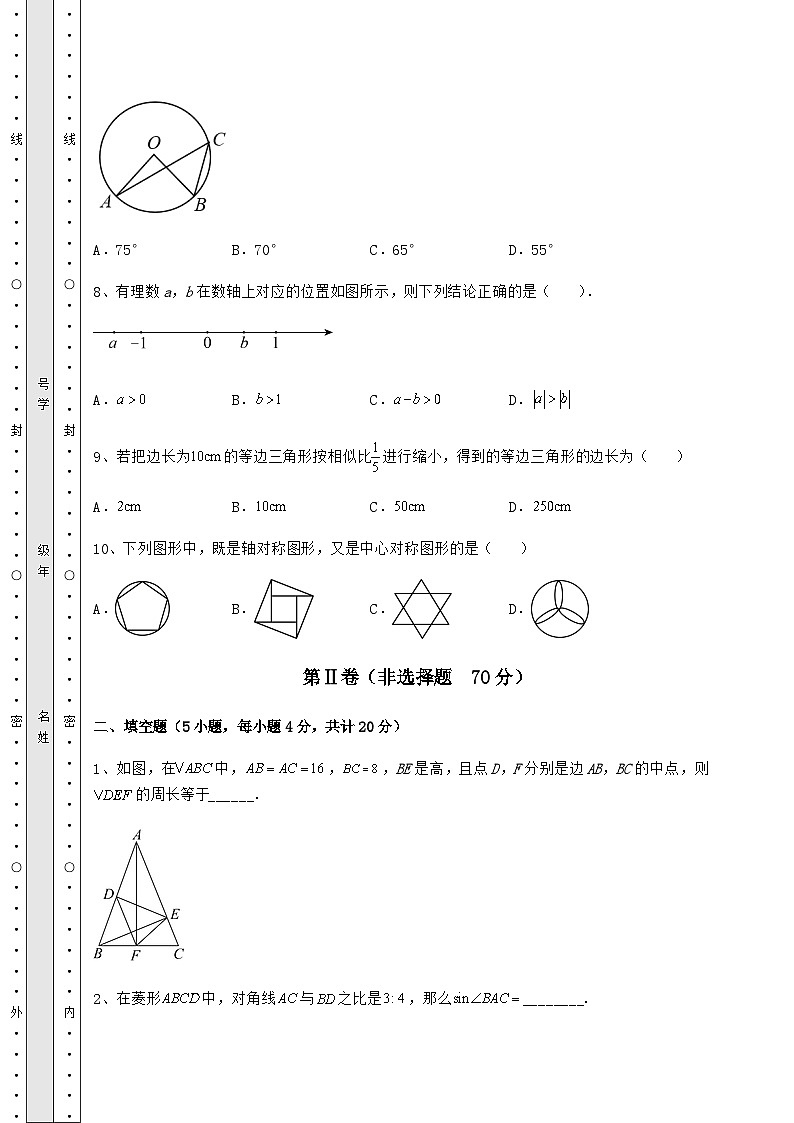 【历年真题】湖南省怀化市中考数学模拟真题练习 卷（Ⅱ）（含答案解析）03