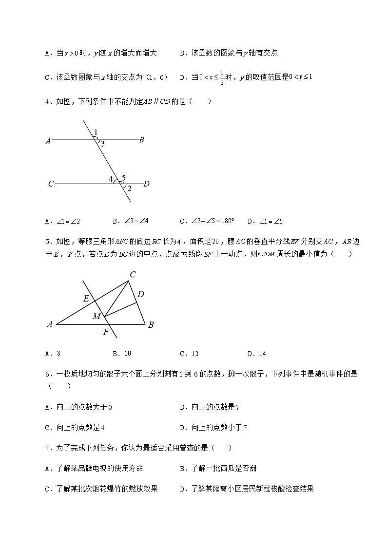 【历年真题】湖南省娄底市中考数学二模试题（含答案及解析）02