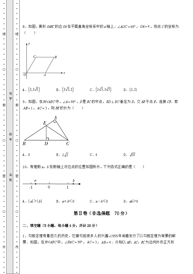 【历年真题】湖南省娄底市中考数学二模试题（含答案及解析）03