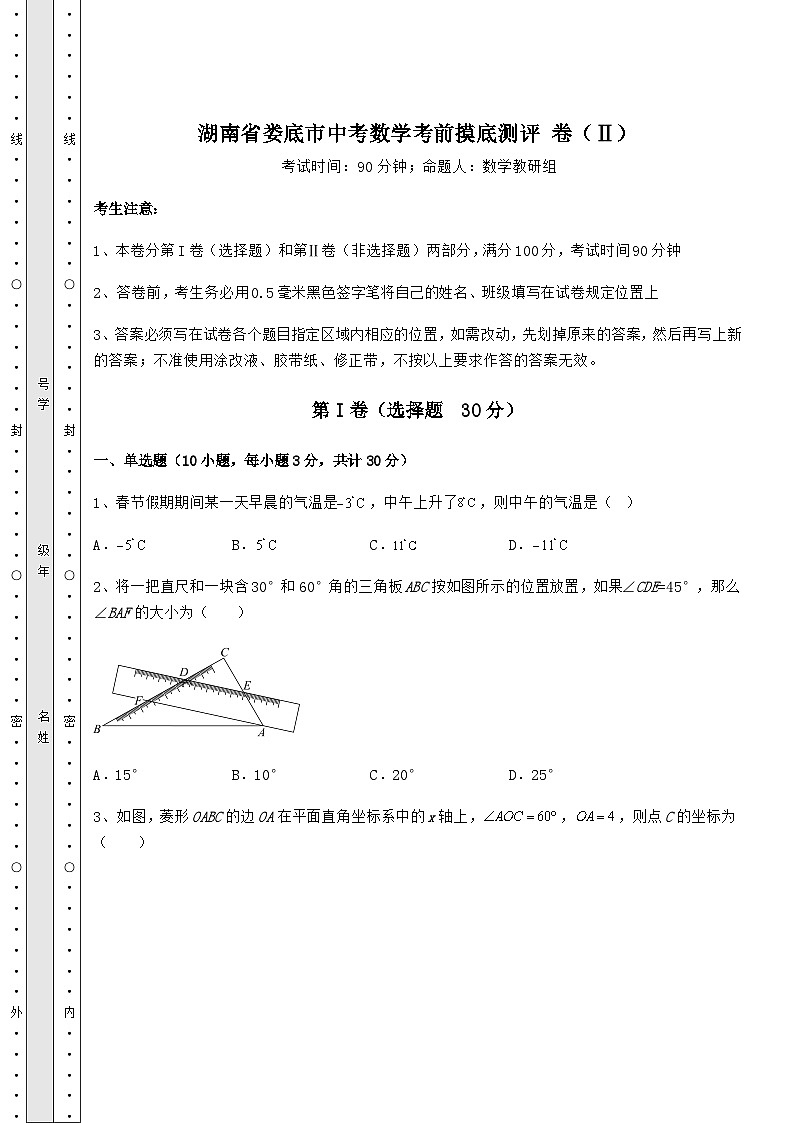 【历年真题】湖南省娄底市中考数学考前摸底测评 卷（Ⅱ）（含答案解析）01