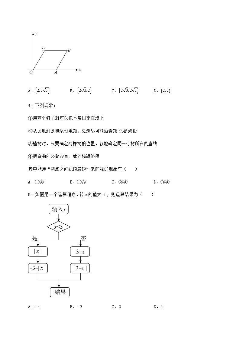 【历年真题】湖南省娄底市中考数学考前摸底测评 卷（Ⅱ）（含答案解析）02