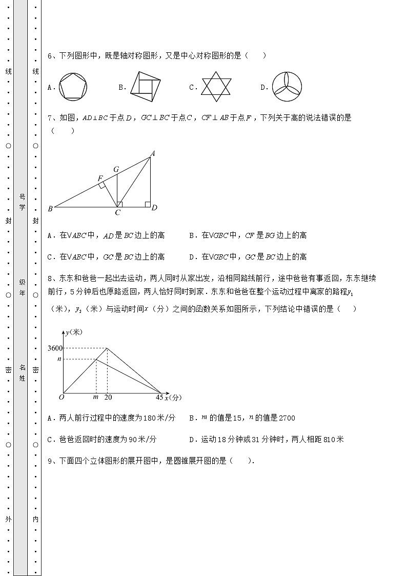 【历年真题】湖南省娄底市中考数学考前摸底测评 卷（Ⅱ）（含答案解析）03