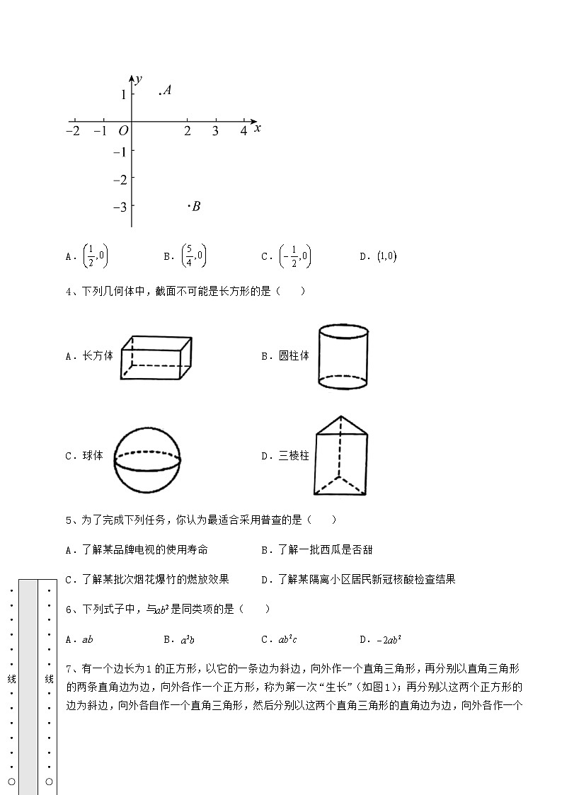 【历年真题】湖南省汨罗市中考数学三年高频真题汇总 卷（Ⅲ）（含答案详解）02