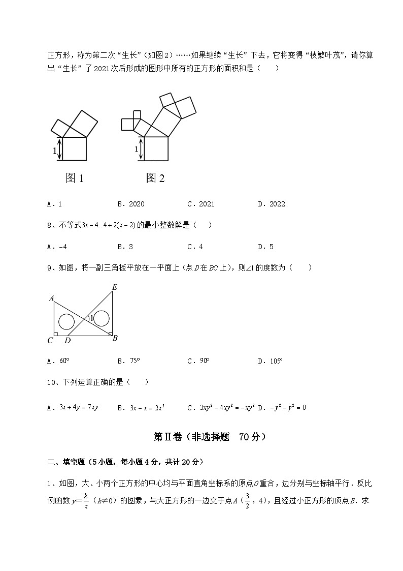 【历年真题】湖南省汨罗市中考数学三年高频真题汇总 卷（Ⅲ）（含答案详解）03