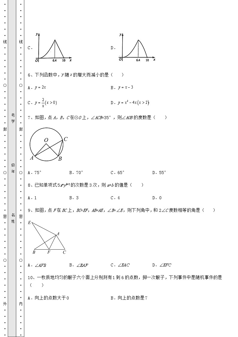 【历年真题】湖南省邵阳县中考数学第三次模拟试题（含详解）第3页