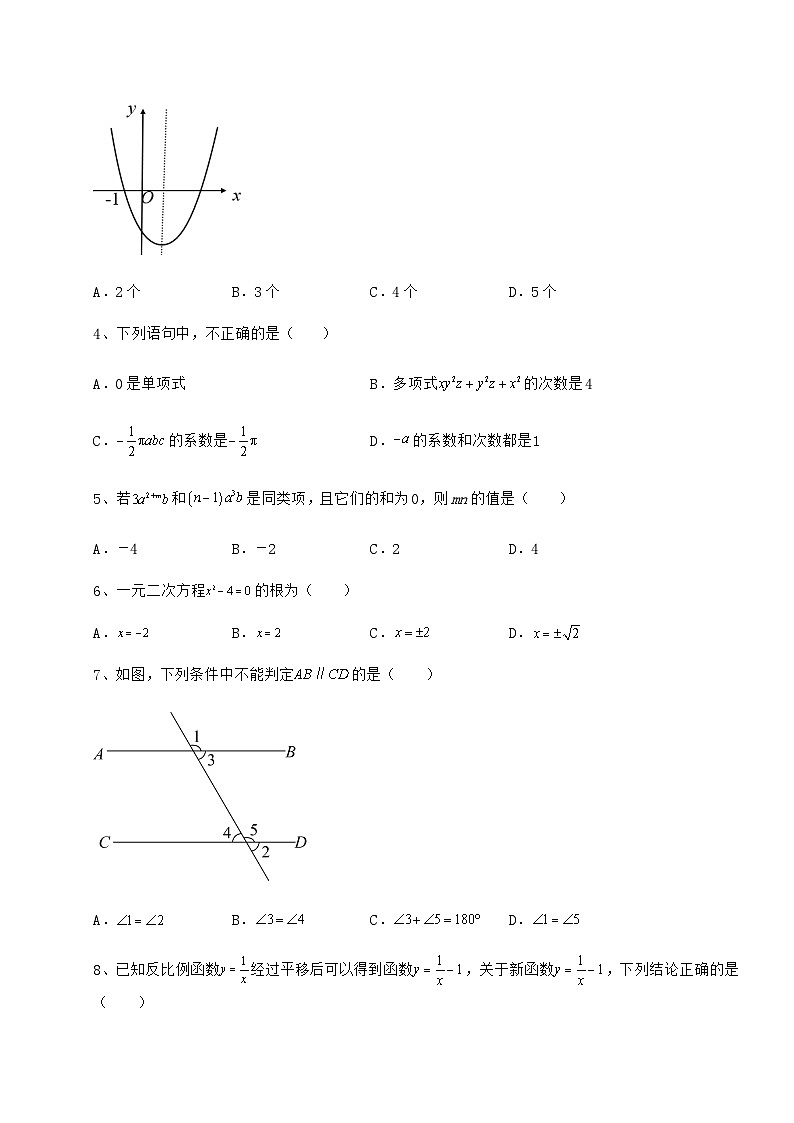 【历年真题】湖南省邵阳县中考数学历年真题练习 （B）卷（含答案详解）第2页