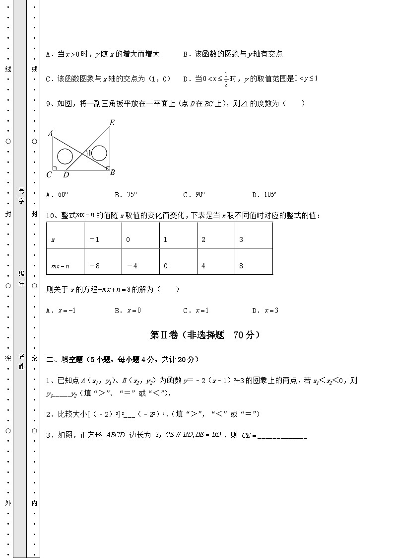 【历年真题】湖南省邵阳县中考数学历年真题练习 （B）卷（含答案详解）第3页