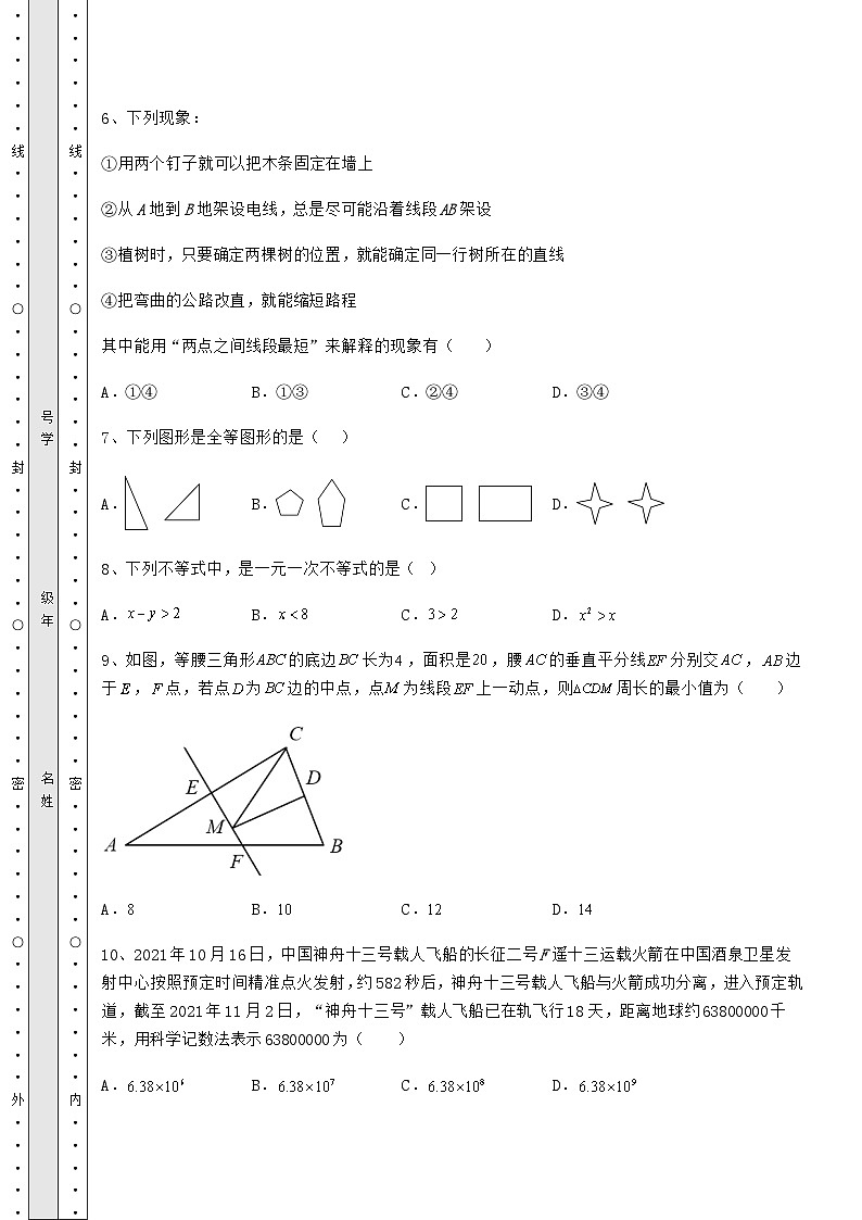 【历年真题】湖南省邵阳县中考数学历年真题练习 （B）卷（含详解）第3页