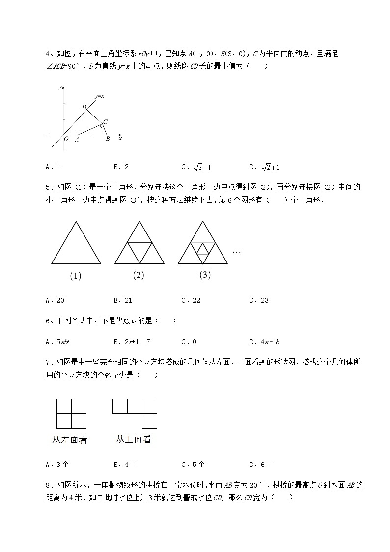 【历年真题】湖南省邵阳县中考数学模拟真题练习 卷（Ⅱ）（含答案及解析）02
