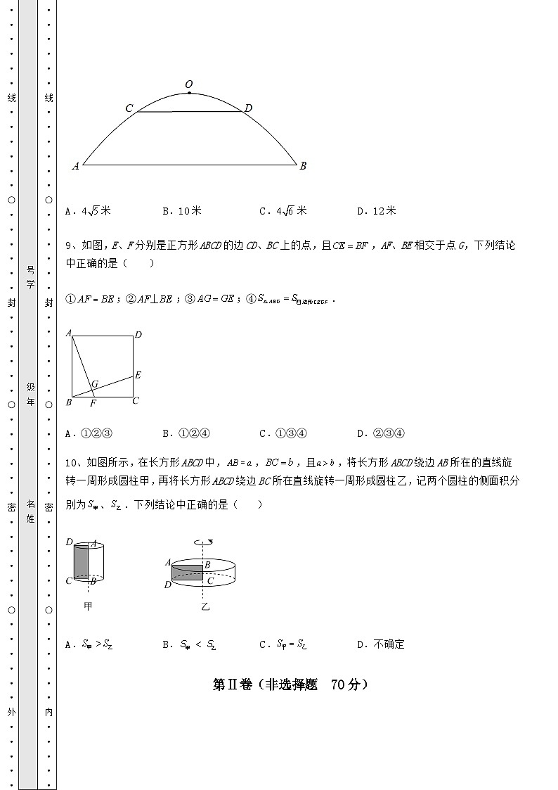 【历年真题】湖南省邵阳县中考数学模拟真题练习 卷（Ⅱ）（含答案及解析）03