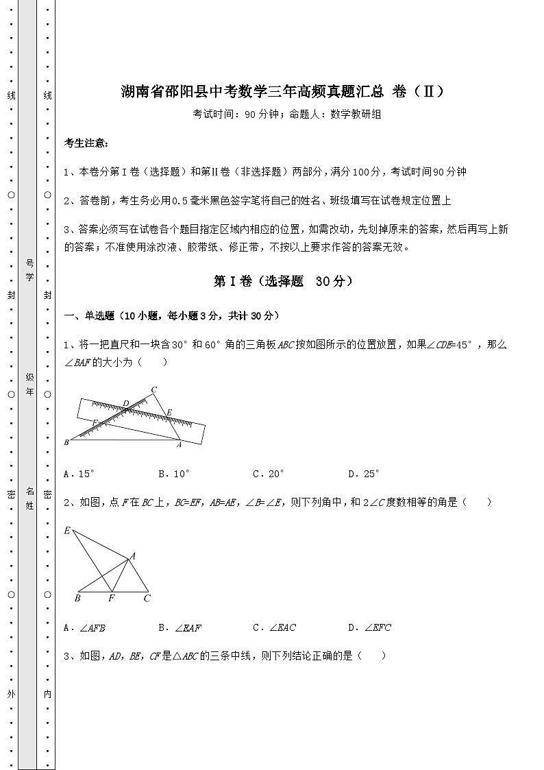 【历年真题】湖南省邵阳县中考数学三年高频真题汇总 卷（Ⅱ）（含答案及解析）01