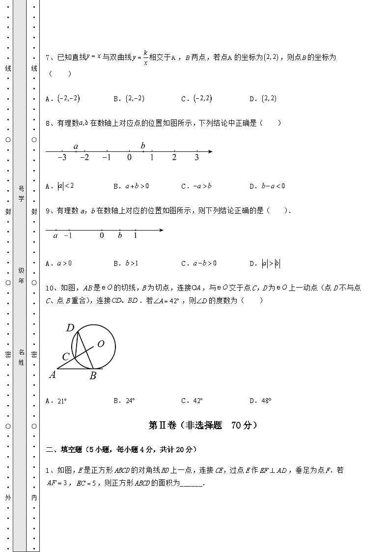【历年真题】湖南省邵阳县中考数学三年高频真题汇总 卷（Ⅱ）（含答案及解析）03