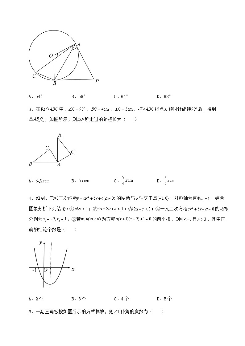 【历年真题】湖南省张家界市中考数学历年高频真题专项攻克 B卷（含答案及解析）第2页