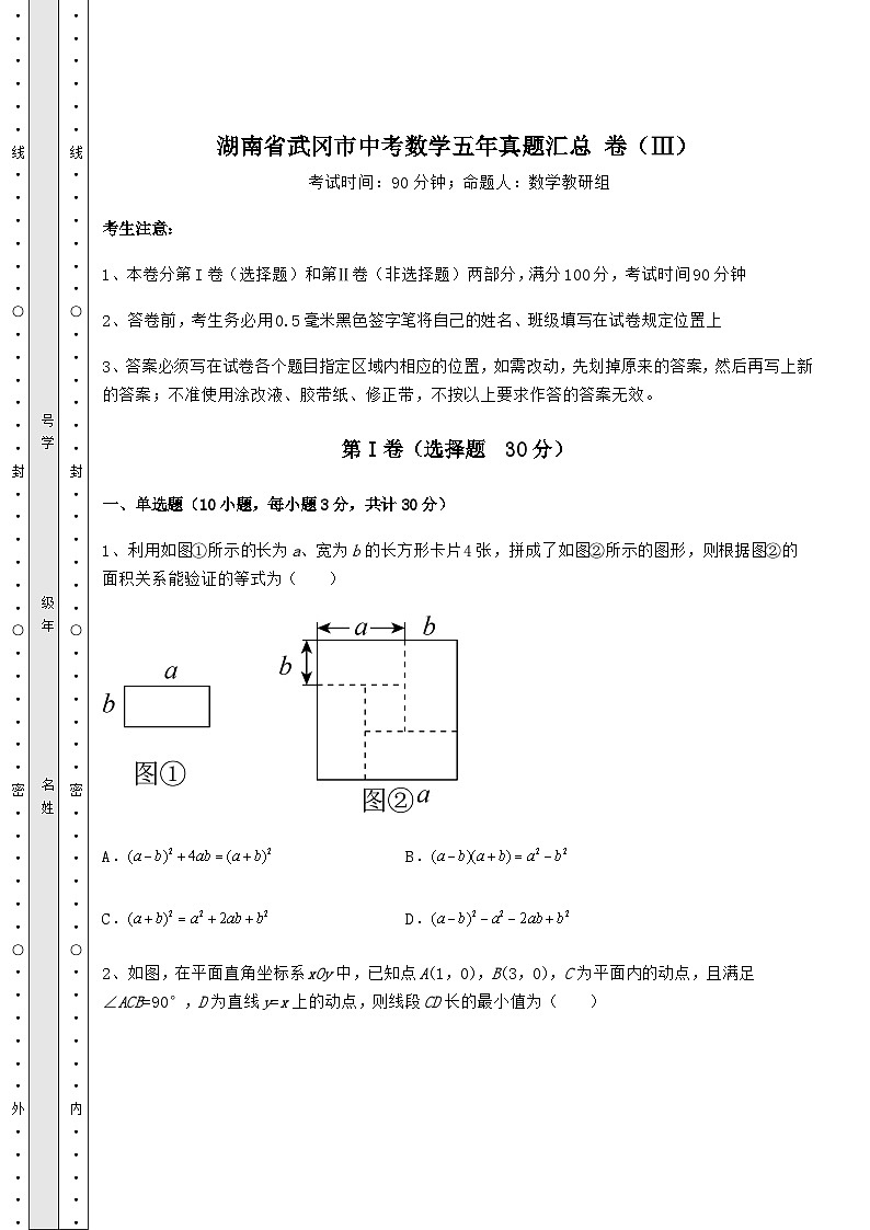 【历年真题】湖南省武冈市中考数学五年真题汇总 卷（Ⅲ）（含详解）01