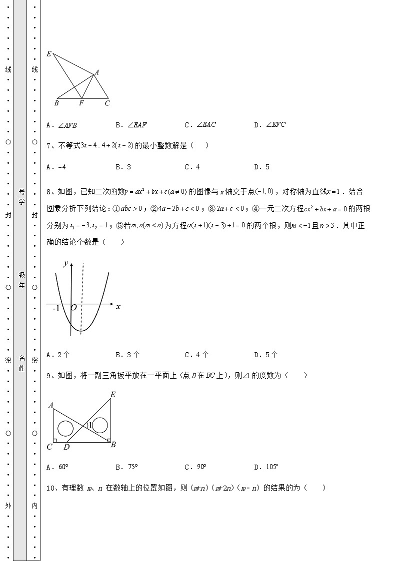 【历年真题】湖南省武冈市中考数学五年真题汇总 卷（Ⅲ）（含详解）03