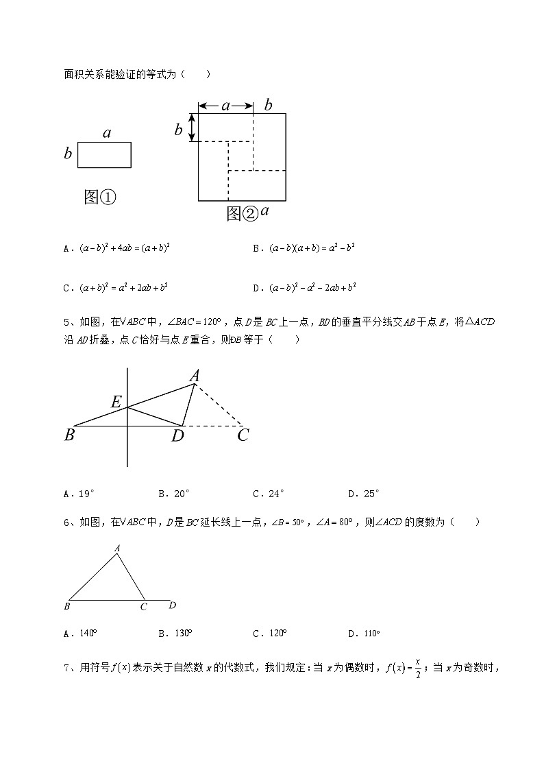 【历年真题】湖南省湘潭市中考数学三年高频真题汇总 卷（Ⅱ）（含答案及详解）第2页