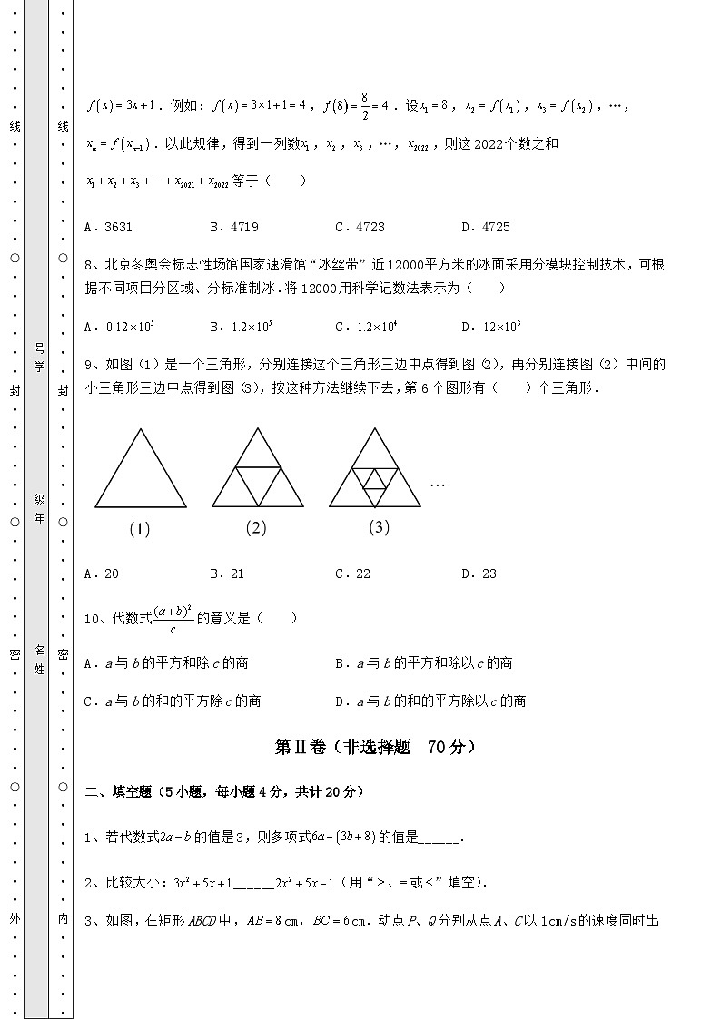 【历年真题】湖南省湘潭市中考数学三年高频真题汇总 卷（Ⅱ）（含答案及详解）第3页