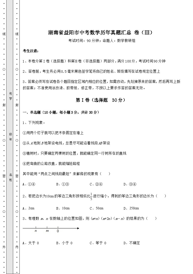 【历年真题】湖南省益阳市中考数学历年真题汇总 卷（Ⅲ）（含答案详解）01