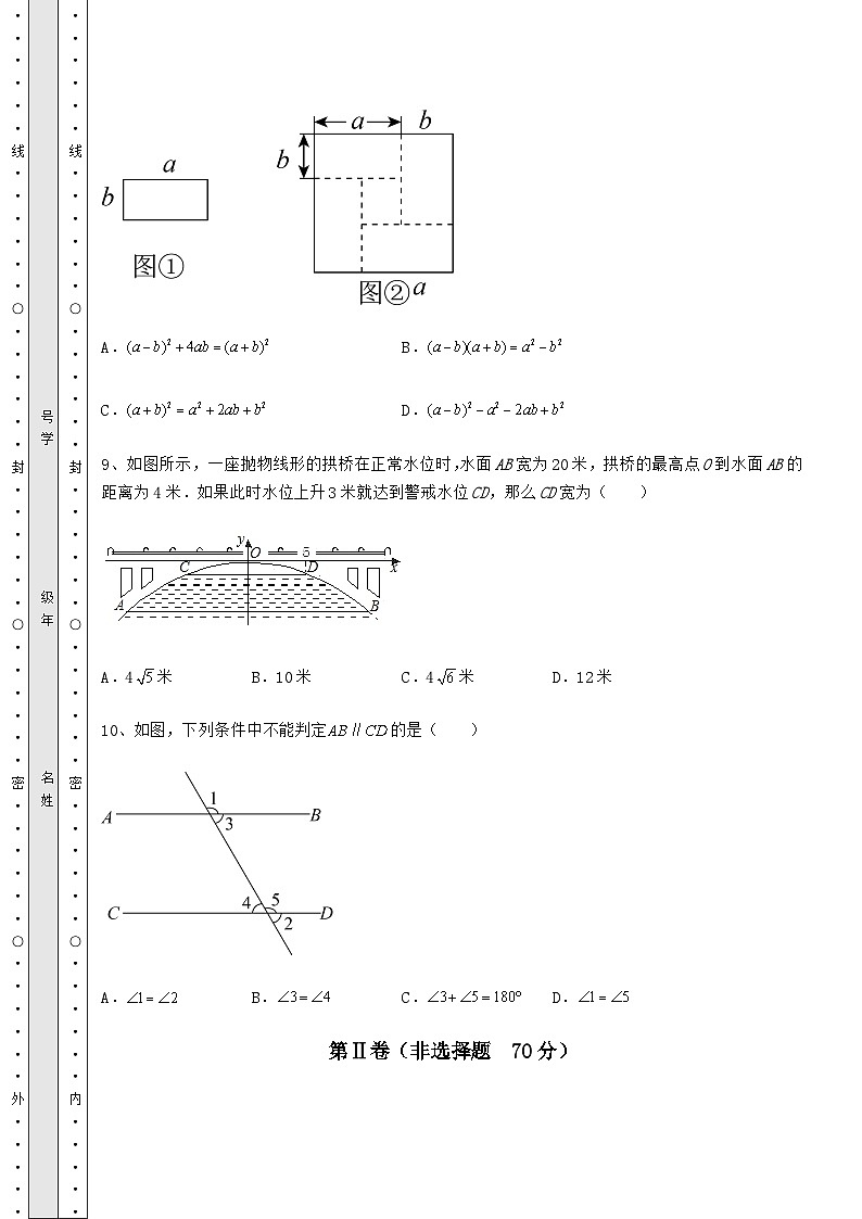【历年真题】湖南省益阳市中考数学历年真题汇总 卷（Ⅲ）（含答案详解）03