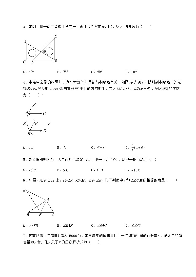 【历年真题】湖南省益阳市中考数学模拟真题测评 A卷（含答案详解）02