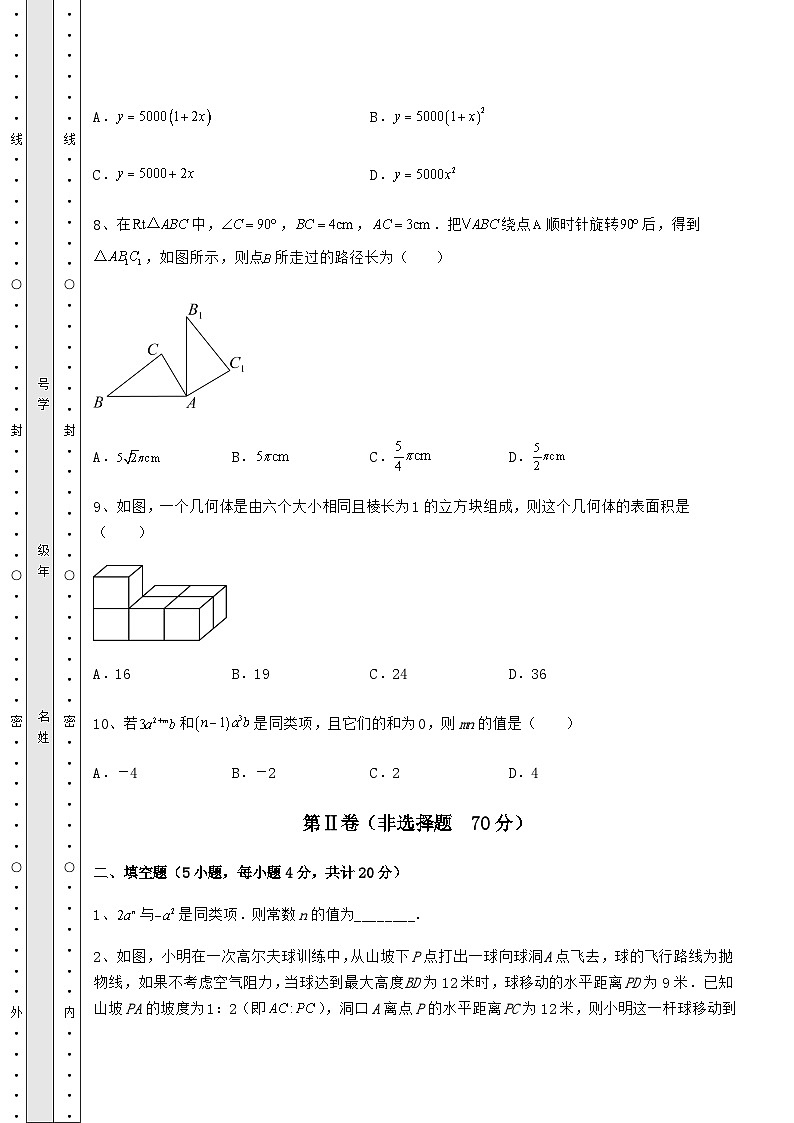 【历年真题】湖南省益阳市中考数学模拟真题测评 A卷（含答案详解）03