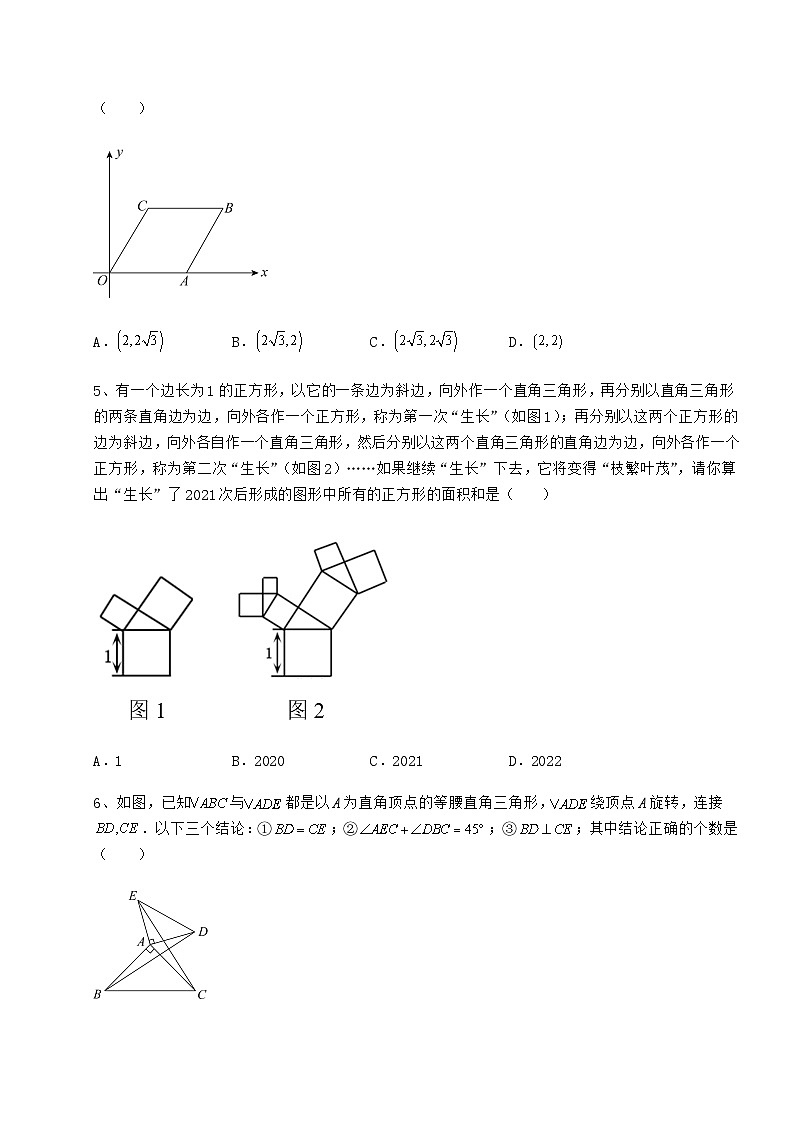 【历年真题】湖南省益阳市中考数学三年高频真题汇总 卷（Ⅰ）（含答案解析）02