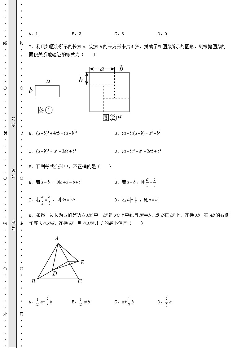 【历年真题】湖南省益阳市中考数学三年高频真题汇总 卷（Ⅰ）（含答案解析）03