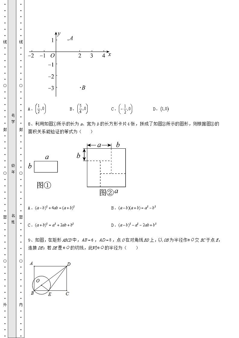 【历年真题】湖南省益阳市中考数学三年高频真题汇总 卷（Ⅲ）（含答案解析）03