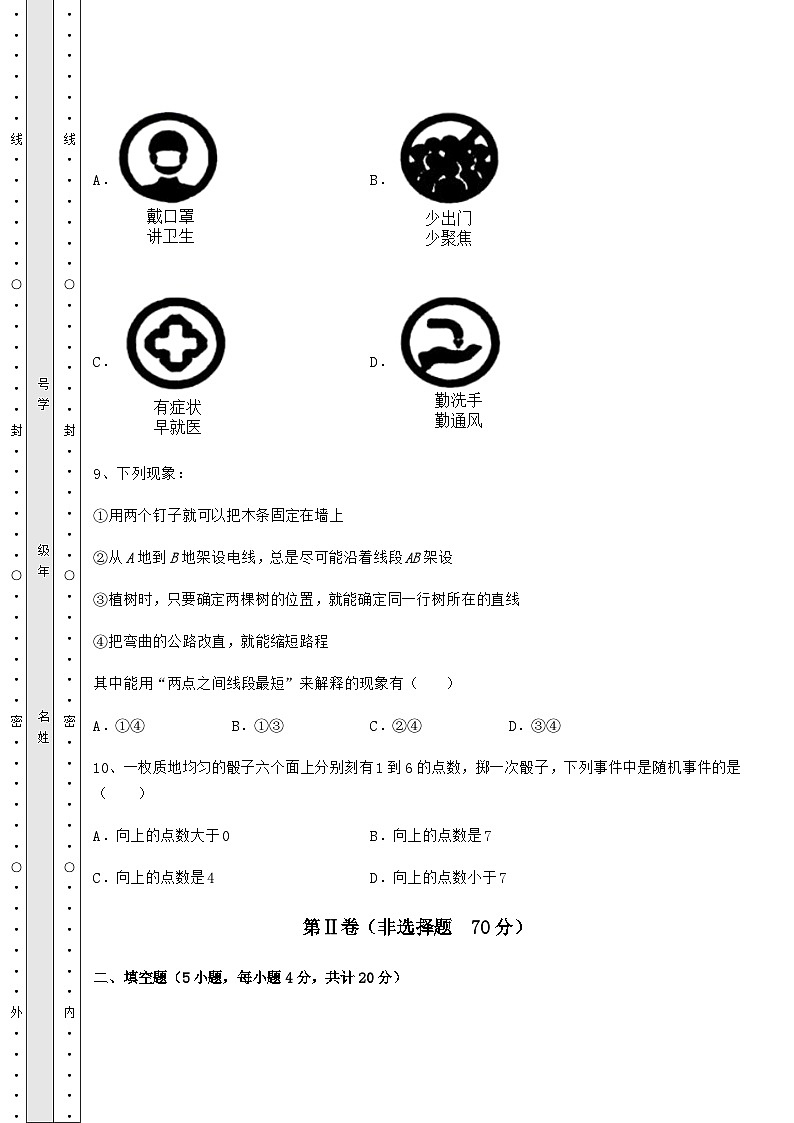 【历年真题】湖南省岳阳市中考数学备考真题模拟测评 卷（Ⅰ）（精选）03