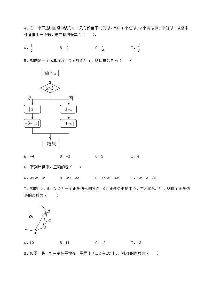 【历年真题】湖南省岳阳市中考数学五年真题汇总 卷（Ⅲ）（含答案及解析）02