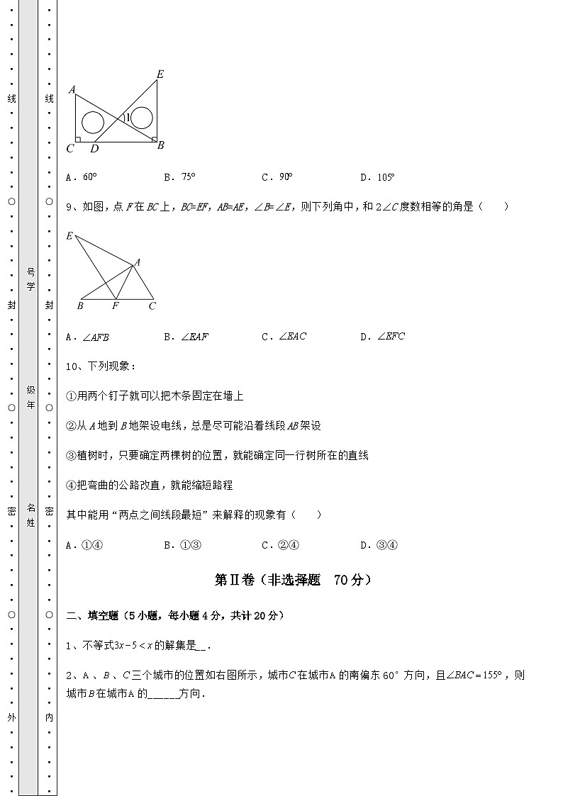 【历年真题】湖南省岳阳市中考数学五年真题汇总 卷（Ⅲ）（含答案及解析）03