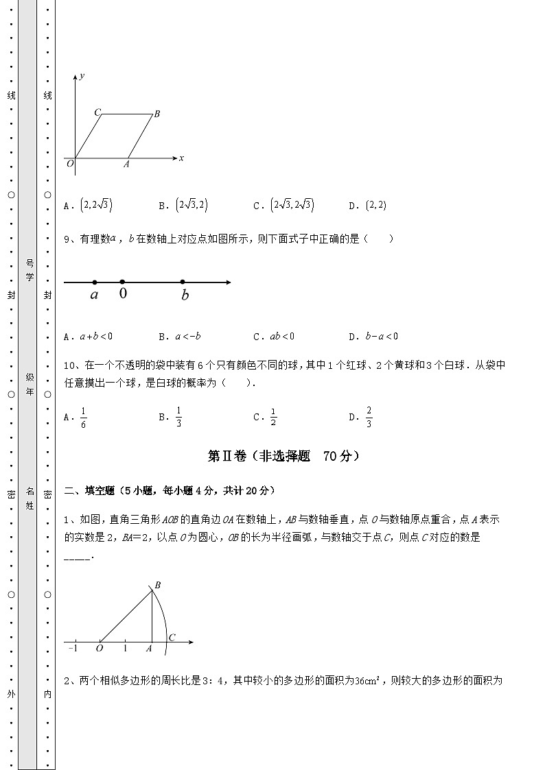 【历年真题】陕西省汉中市中考数学三年真题模拟 卷（Ⅱ）（含答案及详解）第3页
