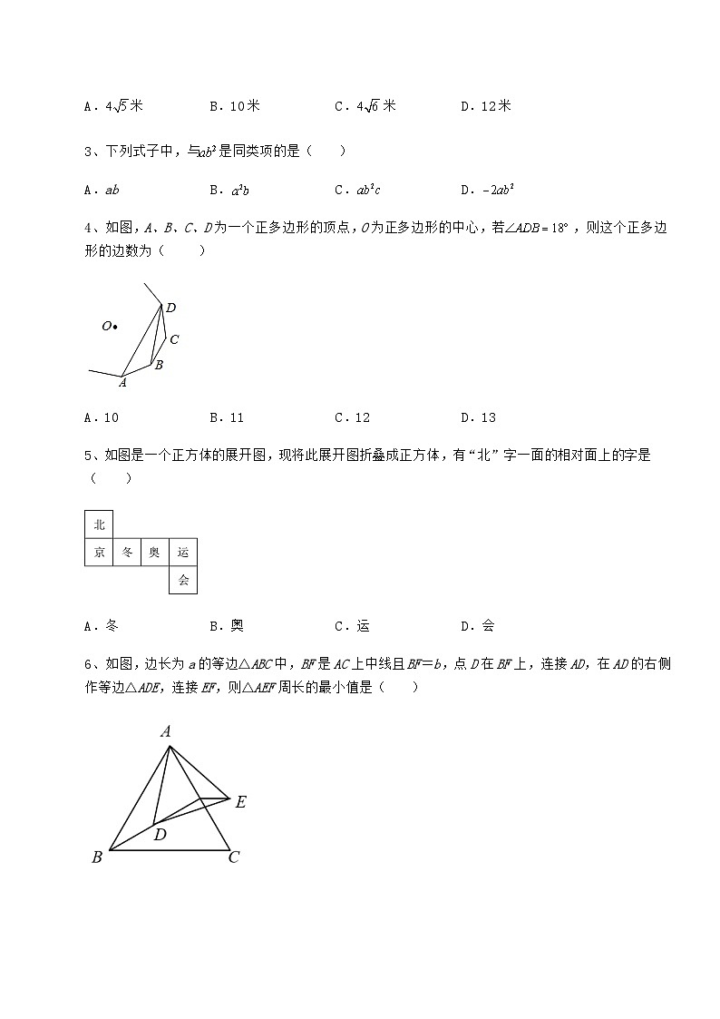 【历年真题】陕西省汉中市中考数学真题模拟测评 （A）卷（含答案及解析）第2页